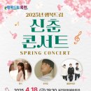 2025년 신춘콘서트 네이버블로그