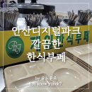 제일한식부페 네이버블로그