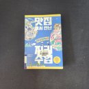 맛집에서 만난 지리수업
