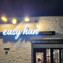 이지한커피 이미지