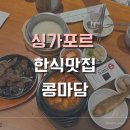 콩마담