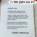 햇반 | 햇반 곰팡이 신고 보상 후기 cj 고객센터 전화 접수 수거 과정