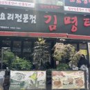 김명태철산본점 이미지