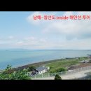 남해-창선도 inside 해안선 투어 이미지