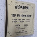 금손 | 루원시티마사지 금손테라피 상체관리 후기