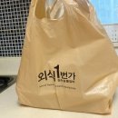 외식1번가서부산 | 외식1번가 서부산점 갈비탕 포장 후기