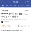 “中부부가 버린 한국 BJ 시신…목이 부러져 있었다” 이미지