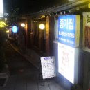 황소곱창구이 이미지