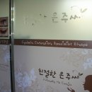 친절한은주씨