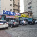 온누리자동차정비 이미지