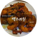 백스키친 이미지