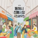 동해남부재래시장 이미지