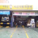 서감자동차정비 이미지