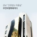 강남 간판없는 미용실 , 스탭/디자이너/매니저 채용 공고 이미지