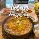 함열중학교 | 익산 해장국 맛집 함열 일품양평해장국 뼈해장국 후기