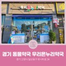 위시티 우리약국 이미지