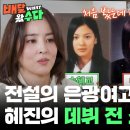 251126 배달왔수다 이진 언급영상 이미지