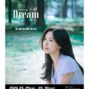 최지혜 첫 단독 콘서트＜Journey to the Dream＞ 이미지