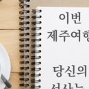 세화여행주 이미지