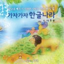 다문화 한글교육 자료입니다. 누구라도 쉽게 가르칠 수 있도록 구성되어 있습니다. 이미지