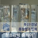 동원로얄듀크 | 부산입주청소 일광동원로얄듀크 49타입 입주청소후기