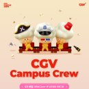 또또&I | [CGV 캠퍼스크루] 캠크루.. 뭔지 다 알려주마! ㅣ CGV CAMPUS CREW 4기 ㅣ 활동 후기