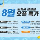 눈빛사
