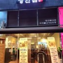 장안집 이미지