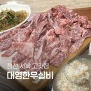 이마트24 정선덕성점 | [정선 사북 고깃집] 하이원 맛집, ❝대영한우실비❞