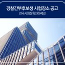 법원4거리-원천중학교 앞(동수원로 551번길 중 원천중 앞까지) | 경간부 66기 필기시험 ! 전국 시험 장소 (고사장) 안내