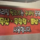 용산참숯뒷고기