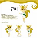 큐비스의원 | 큐비스 캐릭터 공모전