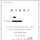 [2021 국가직 9급 세무직 / 지방직 9급 지방세] 2관왕 최종 합격수기!!! 이미지