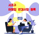 서초진흥행정사사무소 이미지