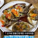 명품간장게장 | 간장게장을 무한으로 즐길 수 있는 수유 간장게장 무한리필 신가네 명품간장게장 수유미아점 솔직후기