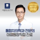 광진베스트치과의원 이미지