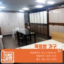 목림방가구 - 남원시 용성로 138 | 목림방가구