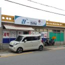 참크리닝세탁소 이미지