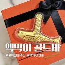 수앤진골드 액막이 명태 골드바 후기 | 카카오톡 센스있는 선물 추천