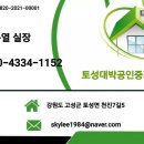 속초코아루공인중개사사무소 이미지