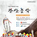 광산농악보존회 이미지