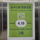 숲속노을 동물병원 이미지