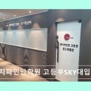 대치수학과학전문학원 | 강남 대치동 수학전문 대치파인만학원 고등부SKY대입센터 체계적 수업과 철저한 관리 돋보여