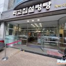 외고집설렁탕 이미지