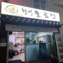 황성돌곱창