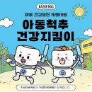 강남한방병원 성장기 척추건강을 지키자! 자생 ‘아동척추지킴이’ 지원 사업