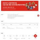 [롯데건설] 2025년 11월 신입사원 채용 인턴전형(채용연계형)(~11/23) 이미지