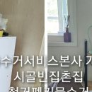 홈수거서비스본사 이미지