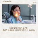 단계별 이해로 쉽게 접근하는 올바른 사용법과 치아 교정장치 관리 핵심 정보