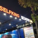 송도셀프킹세차장 이미지